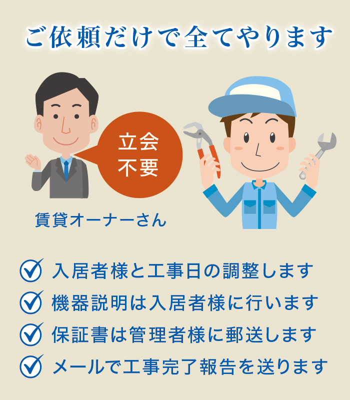 ご依頼だけで全てやります! ご依頼だけで全てやります!